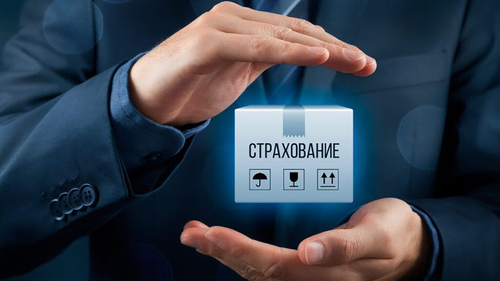 Страхование посылок